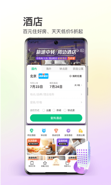 同程旅行app V10.6.1