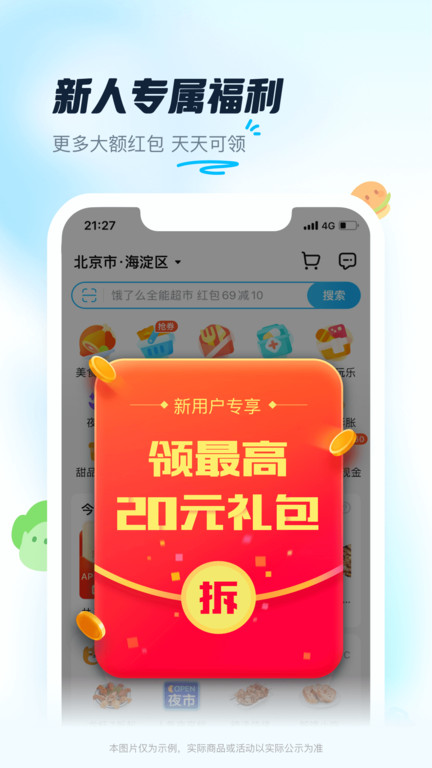 饿了么app V11.0.8