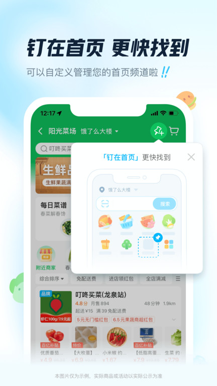 饿了么app V11.0.8