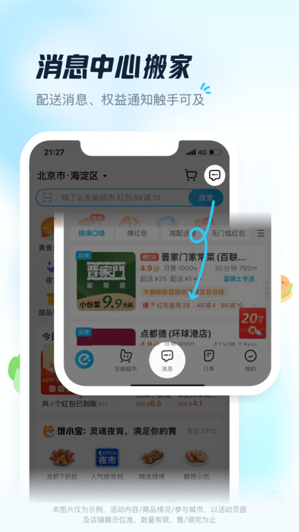 饿了么app V11.0.8