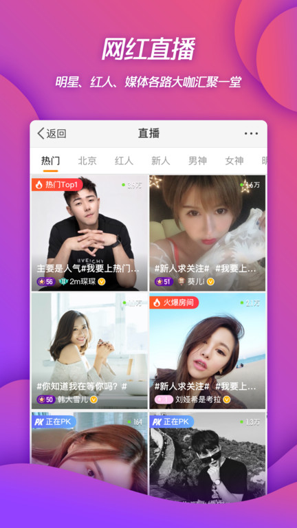 新浪微博app V13.6.2