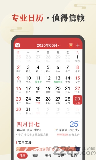 中华万年历2023 V8.8.1