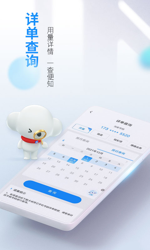 电信营业厅网上营业厅app V10.3.2