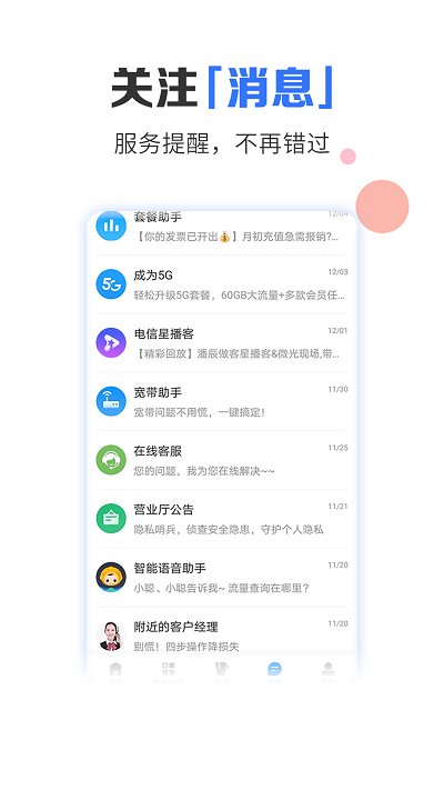 电信营业厅网上营业厅app V10.3.2