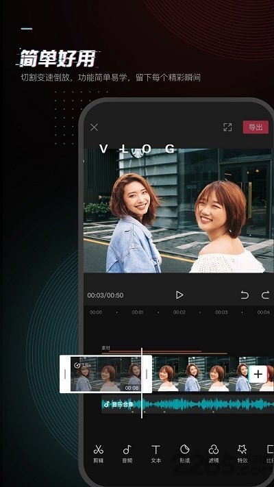 剪映免费 V10.6.0