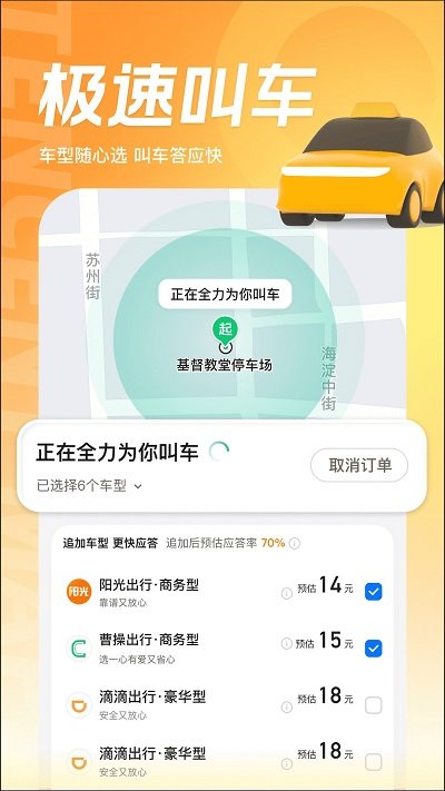 腾讯地图2023年本 V9.35.0