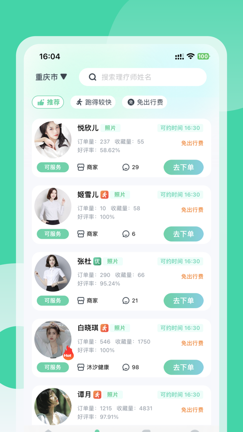 东郊到家APP V1.0.1