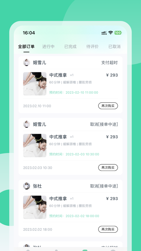 东郊到家APP V1.0.1