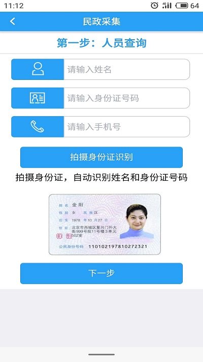 智慧民政app V1.6.0522