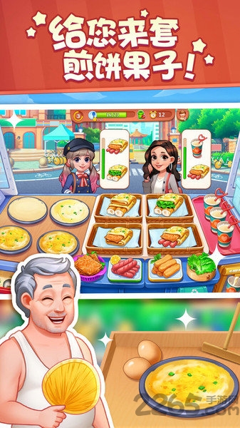 美食小当家游戏 V1.85.0