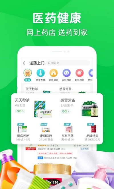 京东到家买菜app V8.32.0