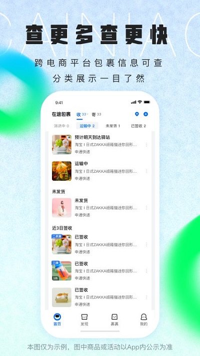 菜鸟app V8.7.94