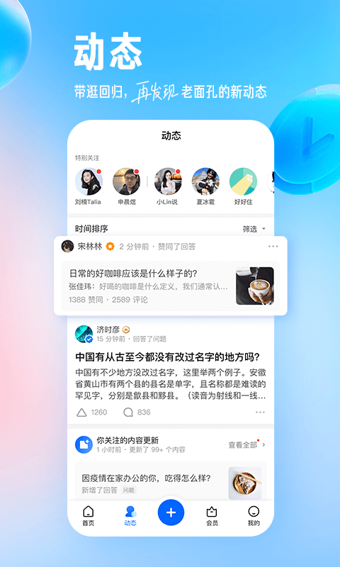 2023知乎app V9.8.0