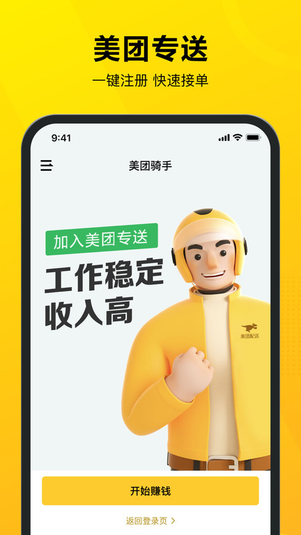 美团骑手app V9.8.5.2682