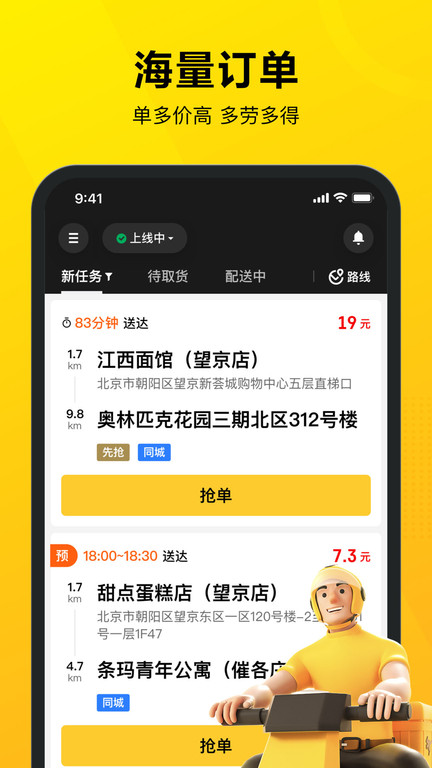 美团骑手app V9.8.5.2682