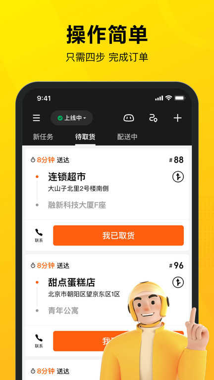 美团骑手app V9.8.5.2682