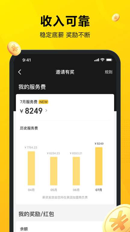 美团骑手app V9.8.5.2682