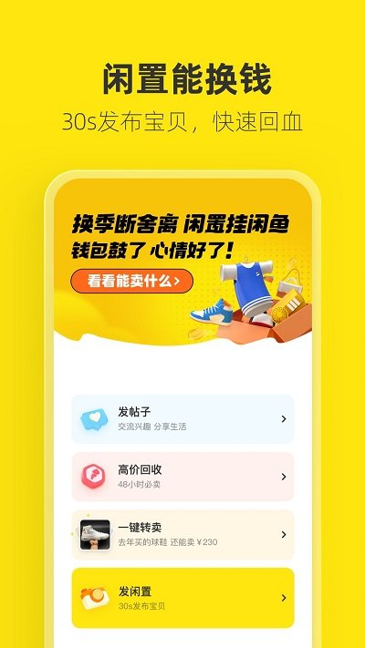 闲鱼网站二手市场 V7.11.20