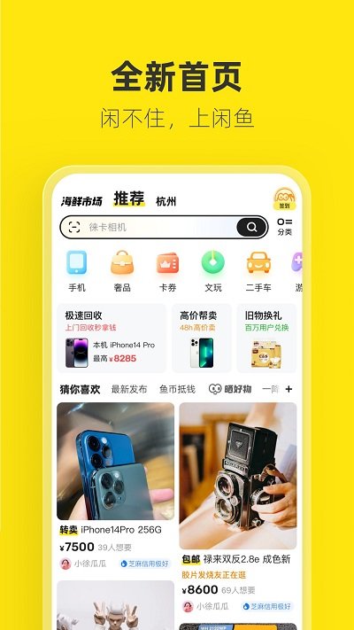 闲鱼网站二手市场 V7.11.20