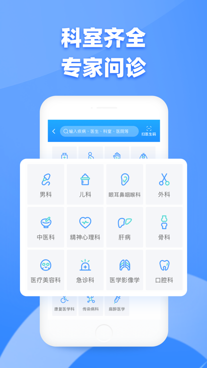 健客医生app V6.2.8