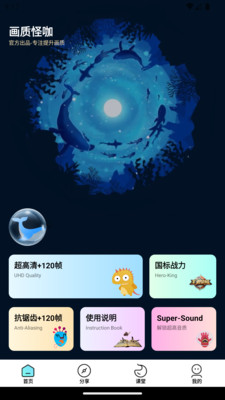 画质怪兽120帧安卓和平精英 V1.6.3