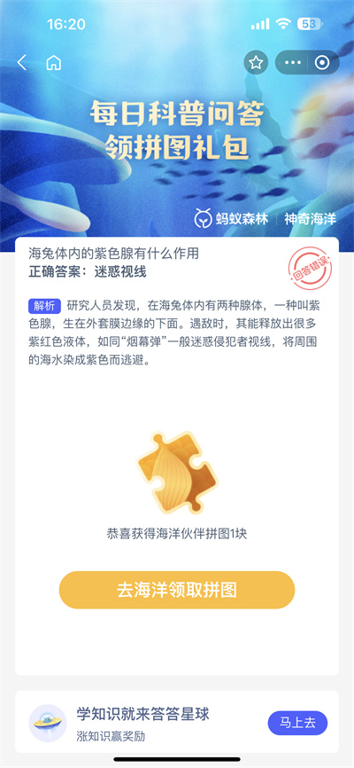 支付宝神奇海洋6.24日答案是什么