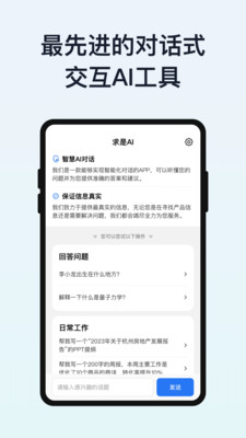 求是ai V1.0.0