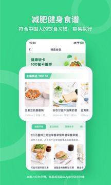 薄荷健康app V1.0.1