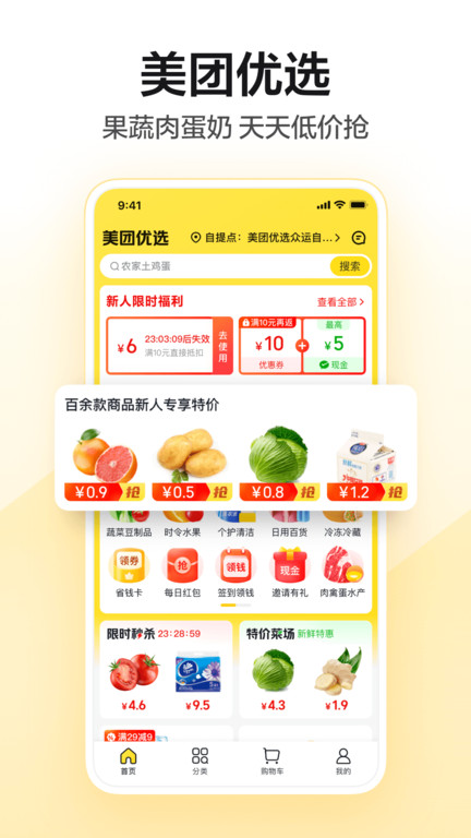 2023美团app V12.10.406