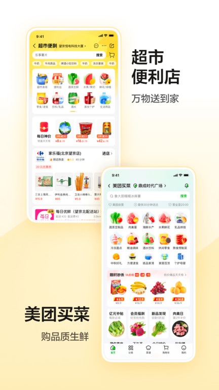 2023美团app V12.10.406