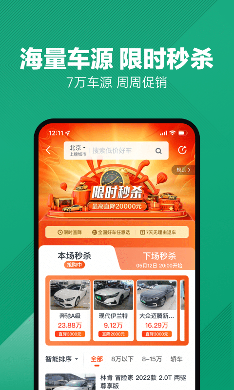 瓜子二手车直卖网 V9.8.0.6