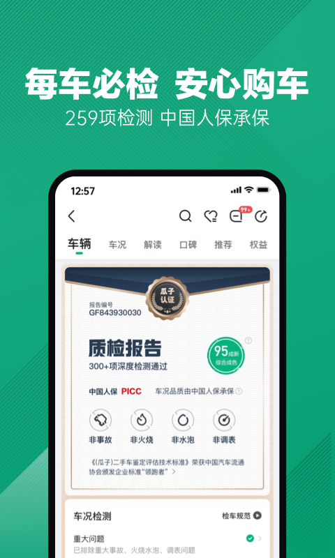 瓜子二手车直卖网 V9.8.0.6