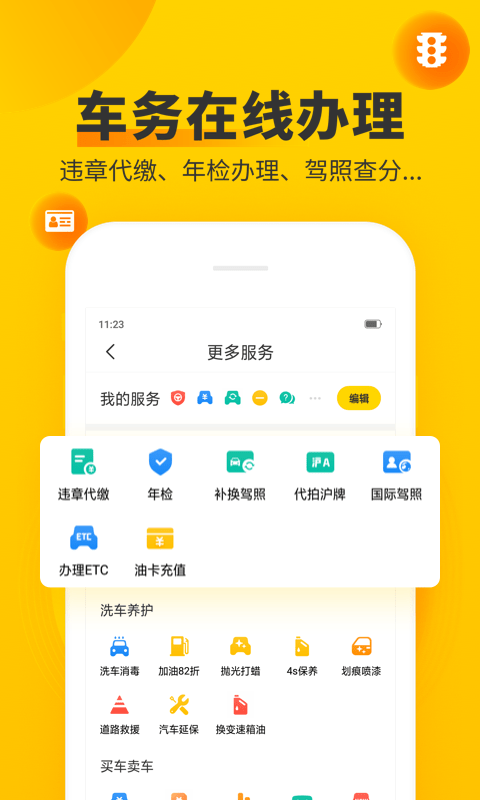 车轮查违章app V9.5.8