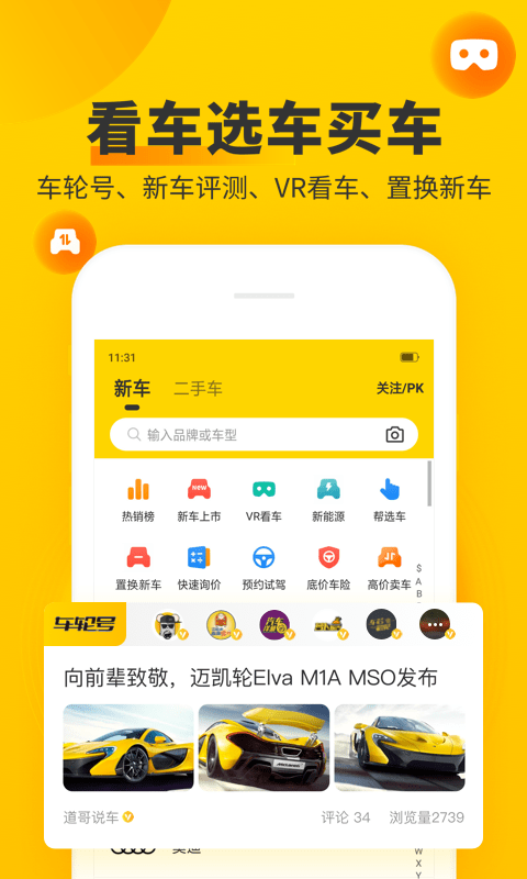 车轮查违章app V9.5.8