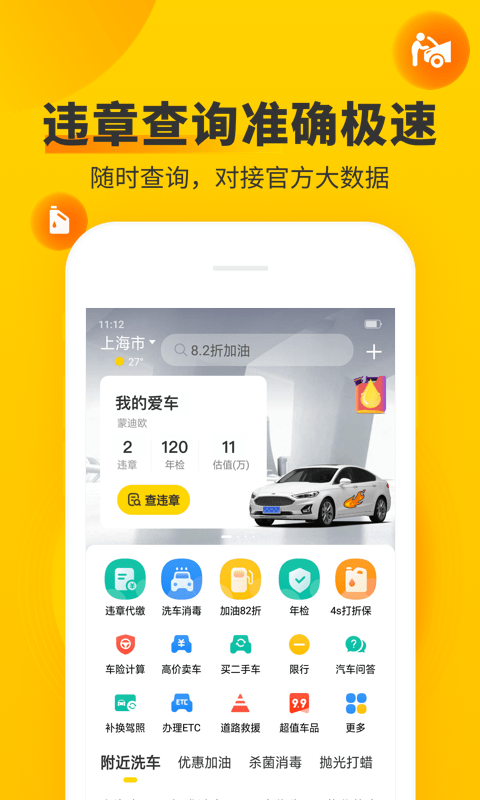 车轮查违章app V9.5.8