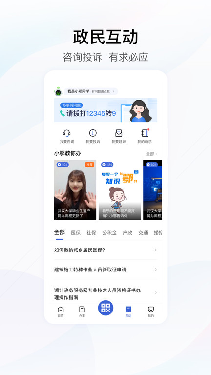 湖北鄂汇办手机app V4.1.5