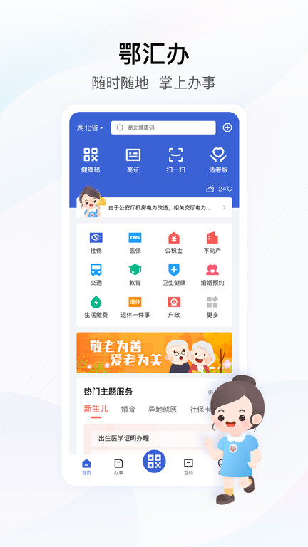 湖北鄂汇办手机app V4.1.5