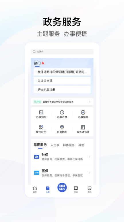 湖北鄂汇办手机app V4.1.5