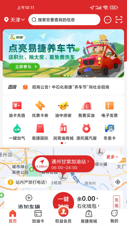 中国石化加油卡网上营业厅app(易捷加油) V3.2.2