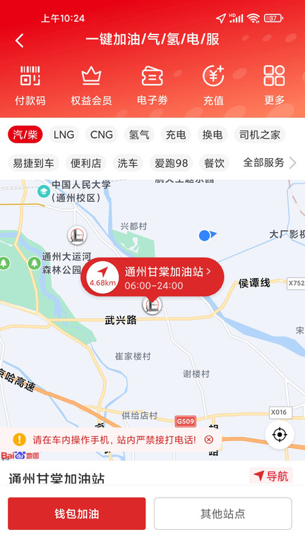 中国石化加油卡网上营业厅app(易捷加油) V3.2.2