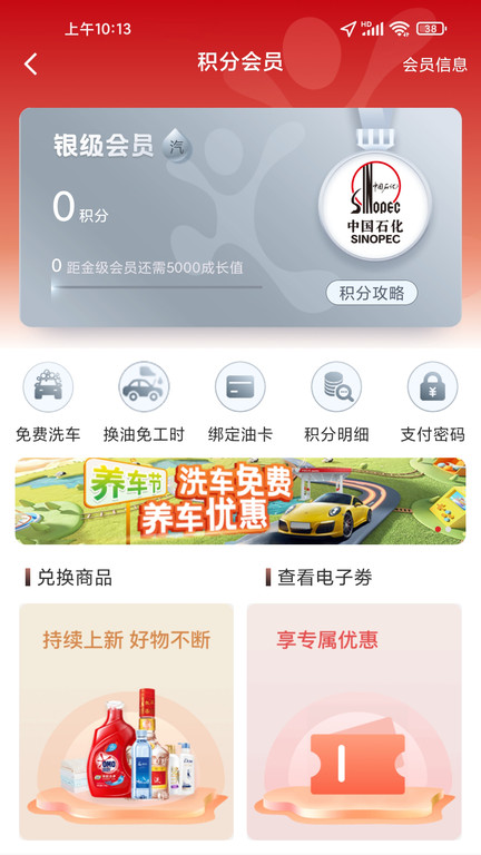 中国石化加油卡网上营业厅app(易捷加油) V3.2.2