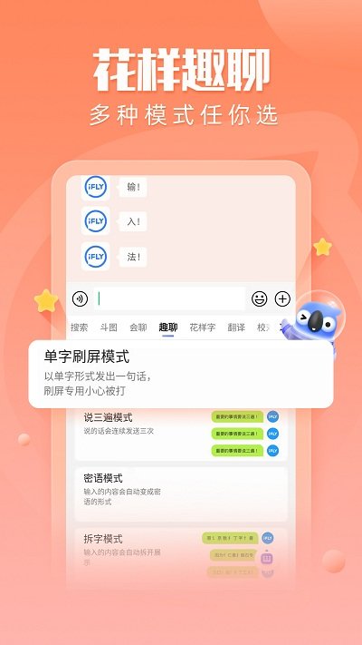 讯飞输入法app V12.1.7