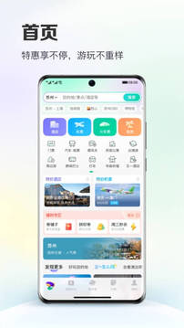 同程旅游APP V1.0.1