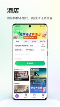 同程旅游APP V1.0.1