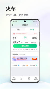 同程旅游APP V1.0.1