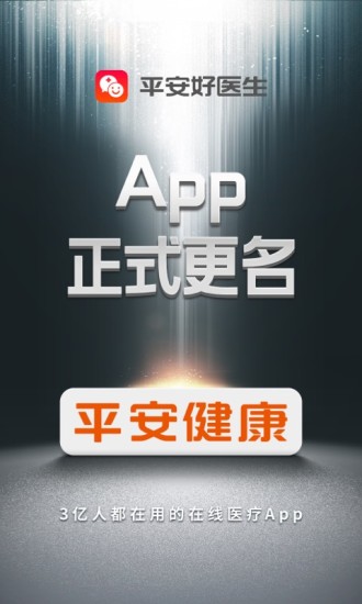 平安健康app V8.30.0