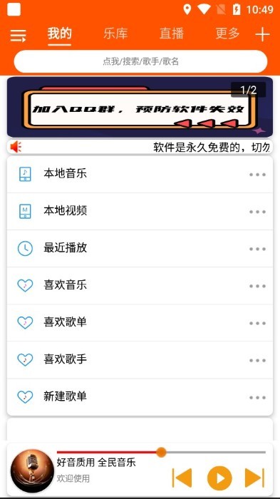 全民音乐app V1.4.8