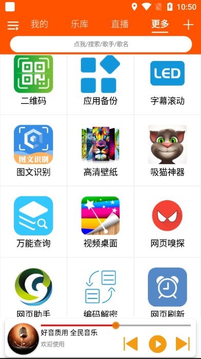 全民音乐app V1.4.8