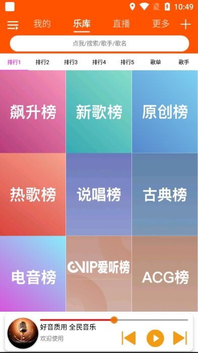 全民音乐app V1.4.8