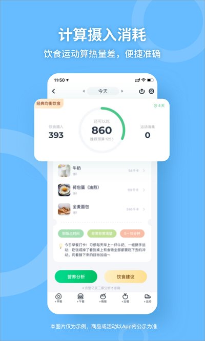 薄荷健康app V11.5.2